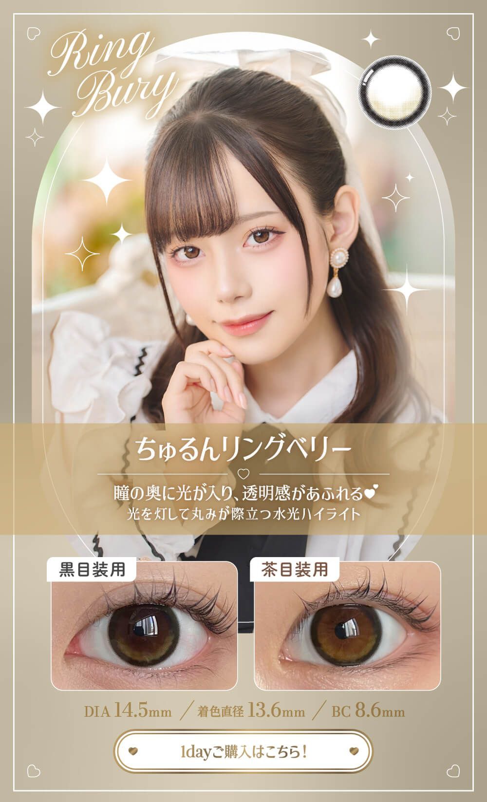 ちゅるんリングベリー