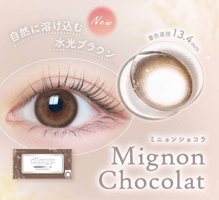 ミニョンショコラ