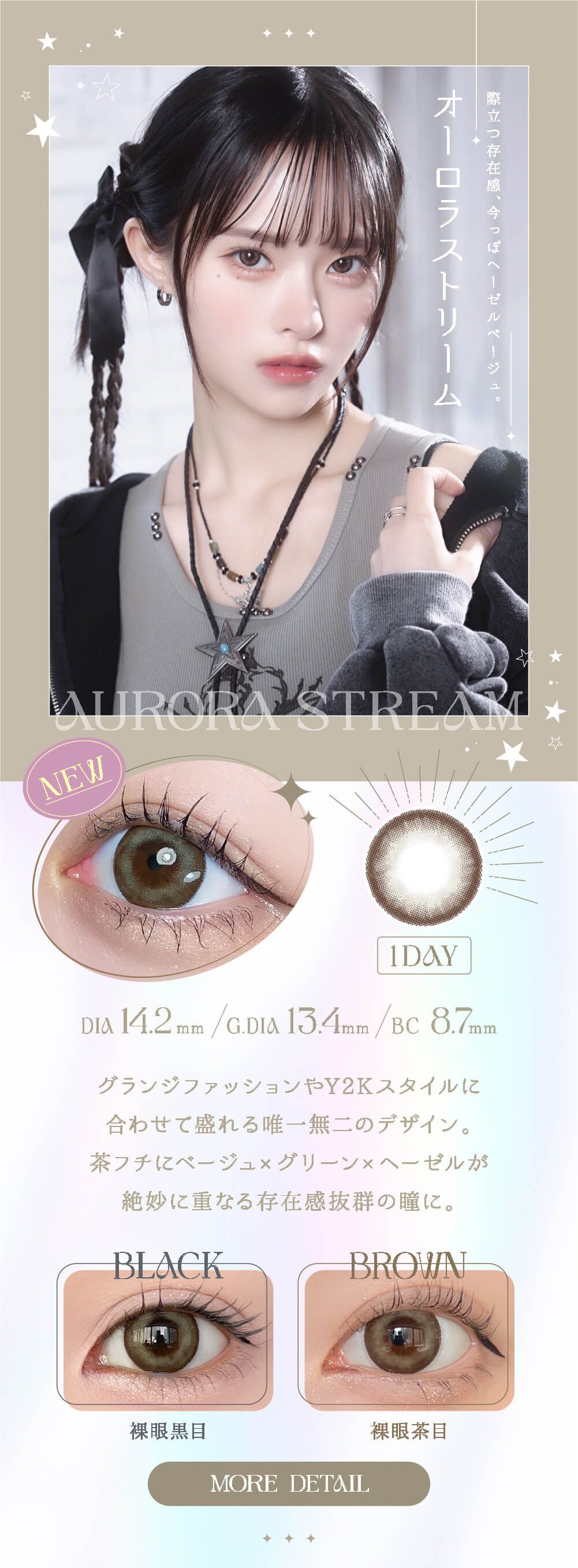 オーロラストリーム