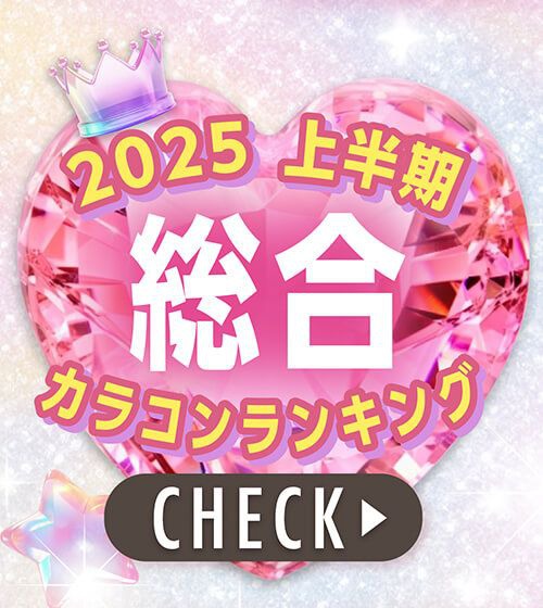総合ランキング