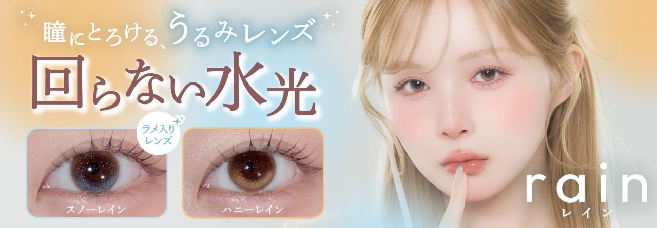 レイン