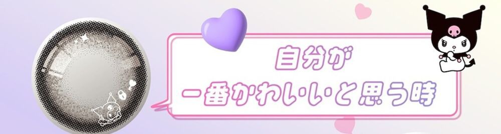 クロミ【963 on KUROMI】