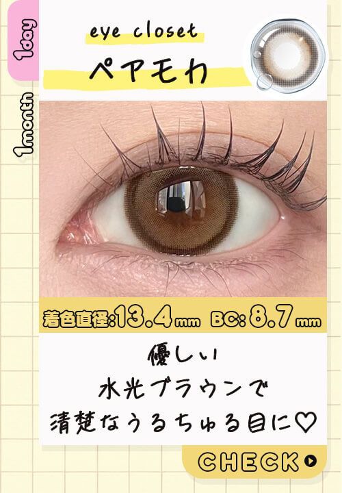ペアモカ