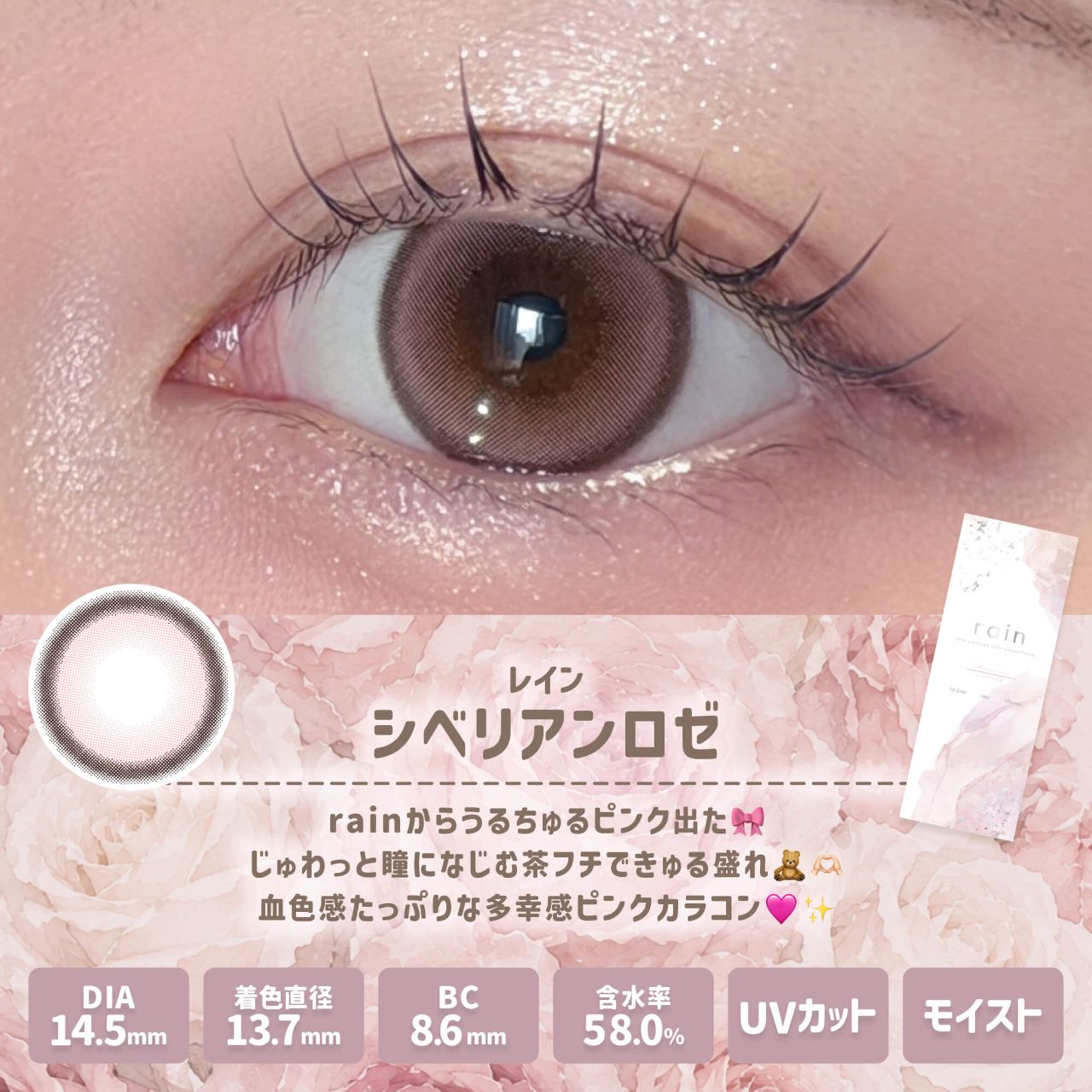 レイン（rain） シベリアンロゼ