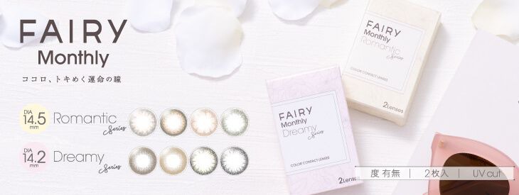 フェアリーマンスリー