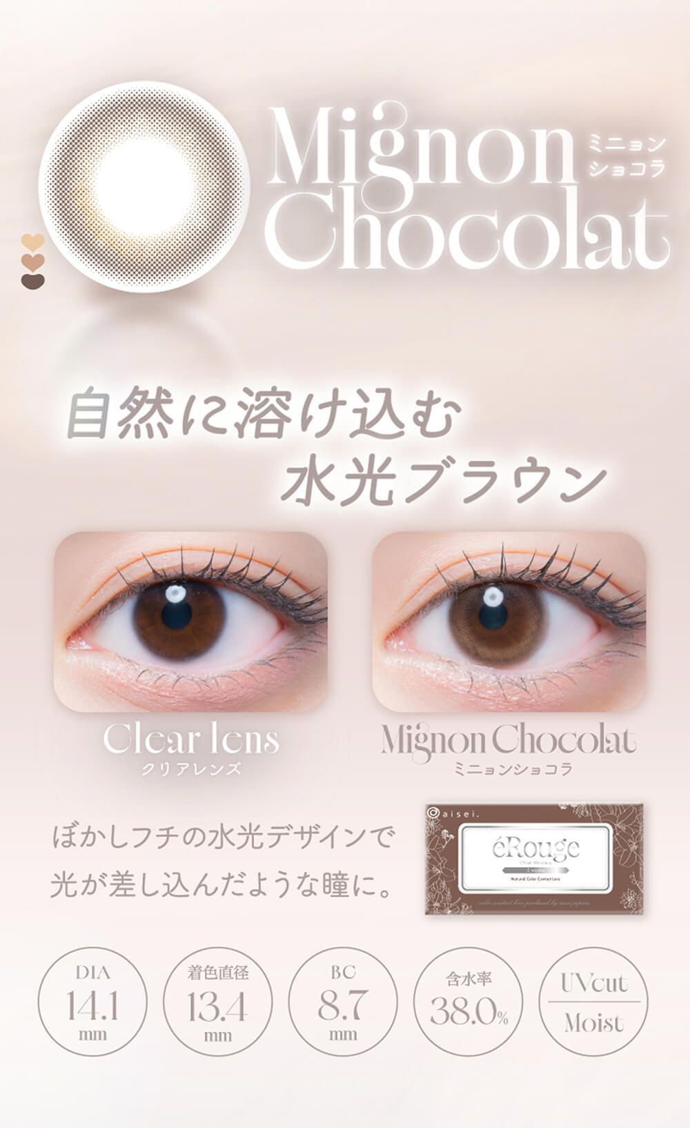 ミニョンショコラ