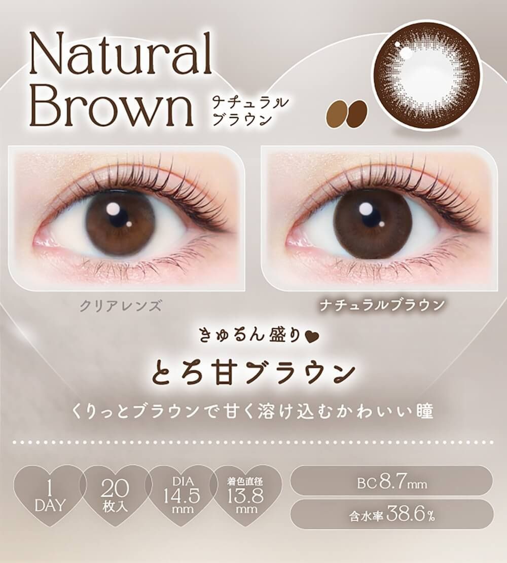 ナチュラルブラウン