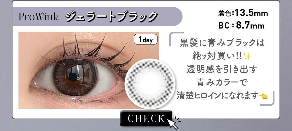 ジェラートブラック