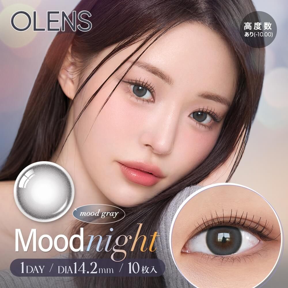 専用です♡新作　ロードナイト　極上ブラウンサンムーン オーレンズ ムードナイト（OLENS Mood night） ムードグレー