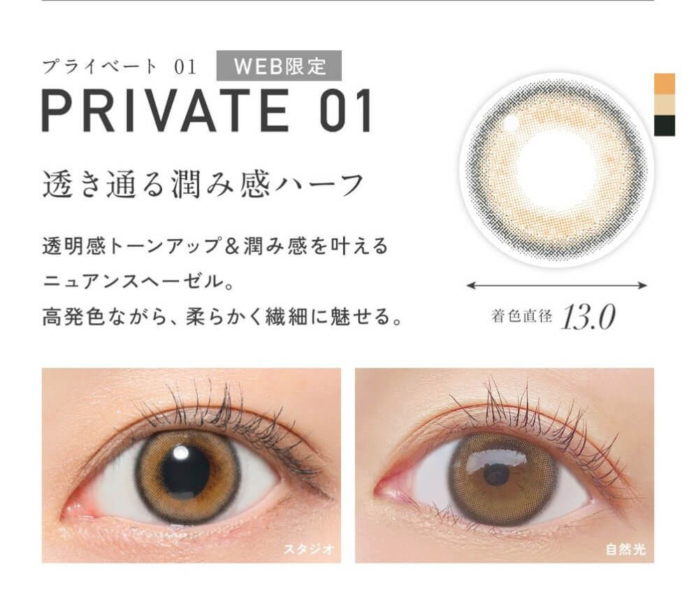 プライベート01