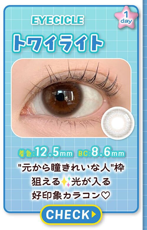 トワイライト