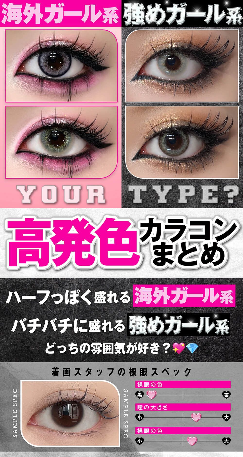 高発色カラコンまとめ