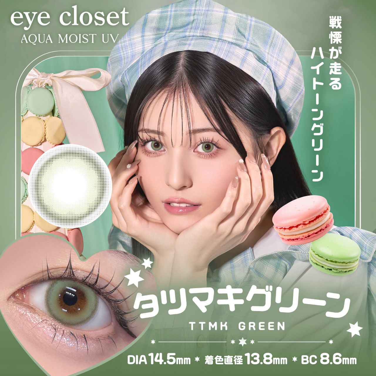 アイクローゼット アクアモイストUV ワンデー 14.5mm（10枚入り）