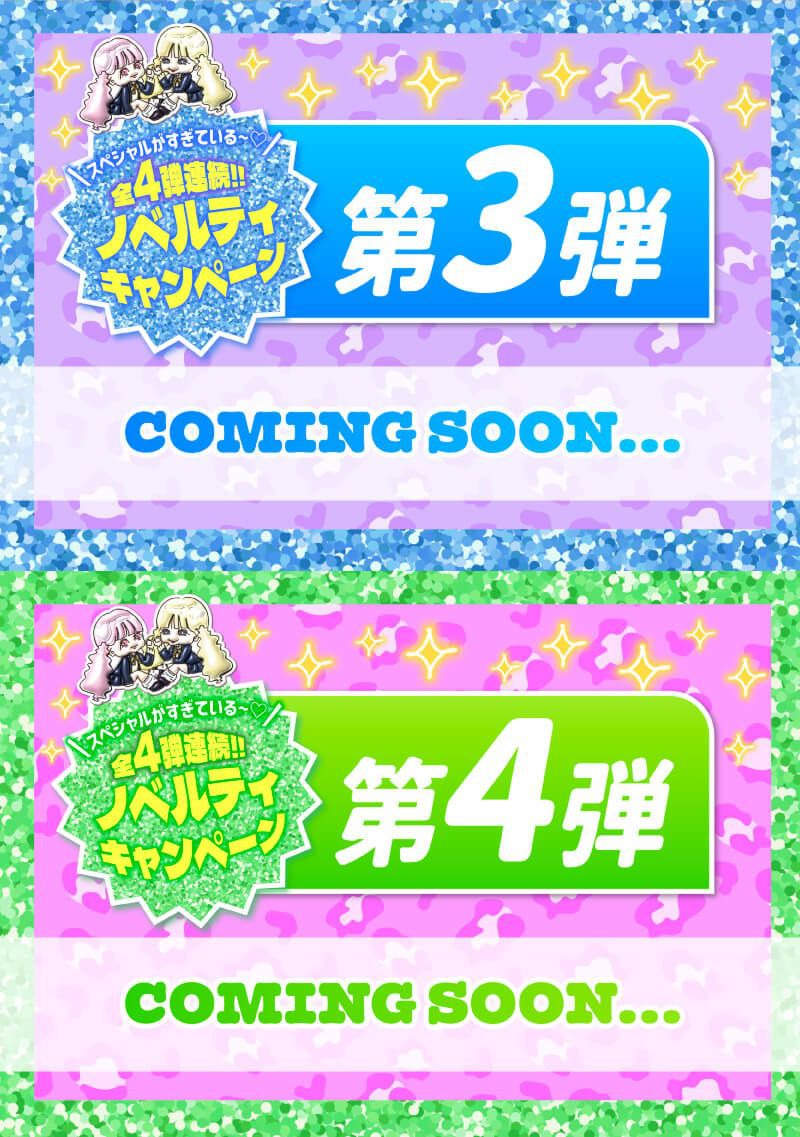 キャンペーン