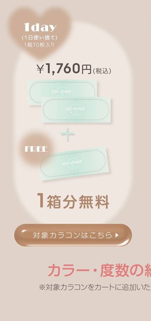 3箱購入で1箱無料