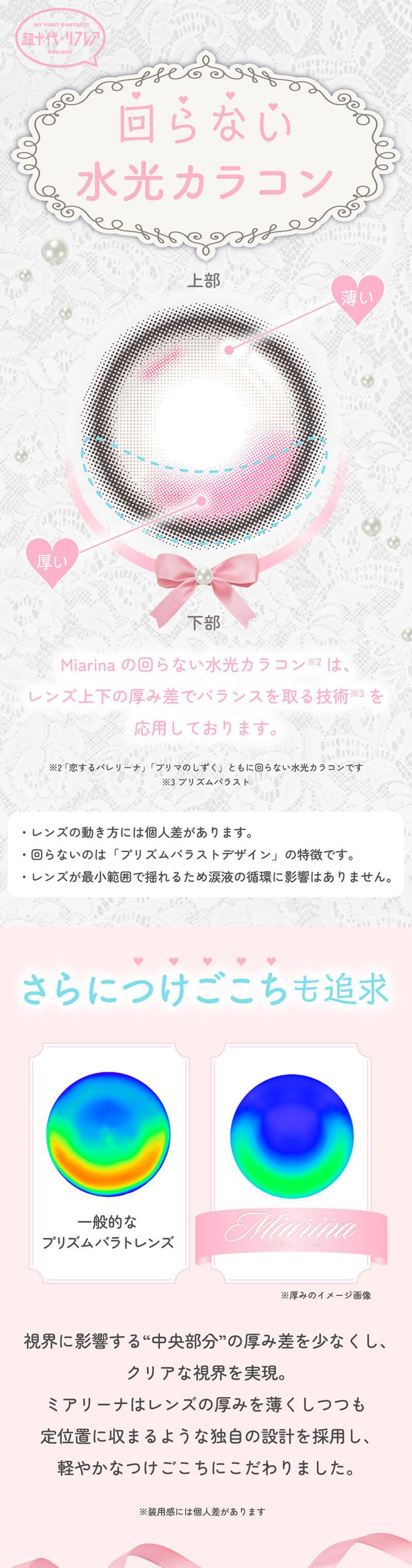 回らない水光カラコン