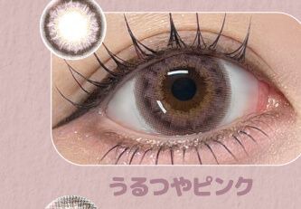 うるつやピンク