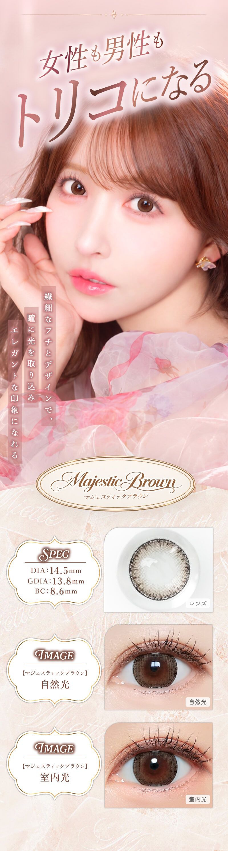 マジェスティックブラウン