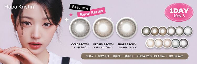 ハパクリスティン （HapaKristin ）｜度あり・度なしカラコン ワンデー｜14.2mm｜ウォニョン