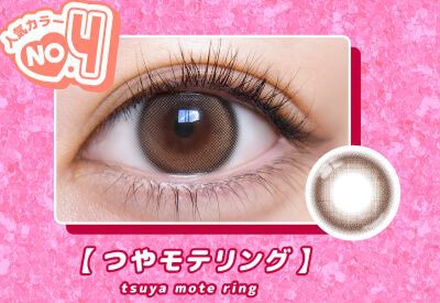 つやモテリング