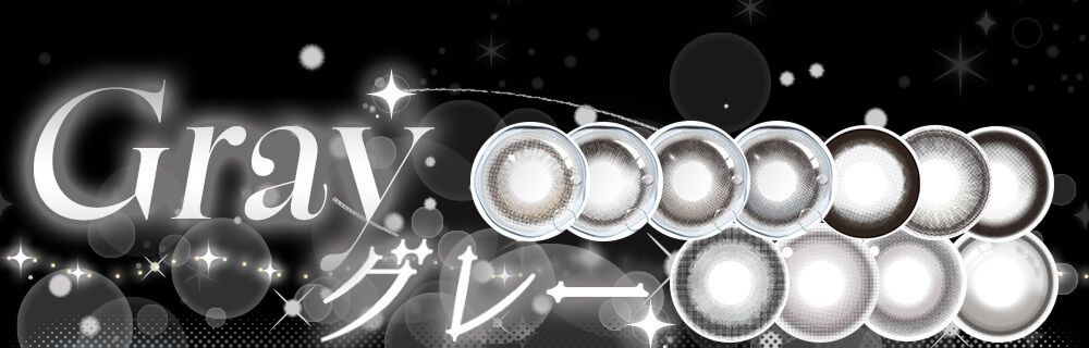 グレー