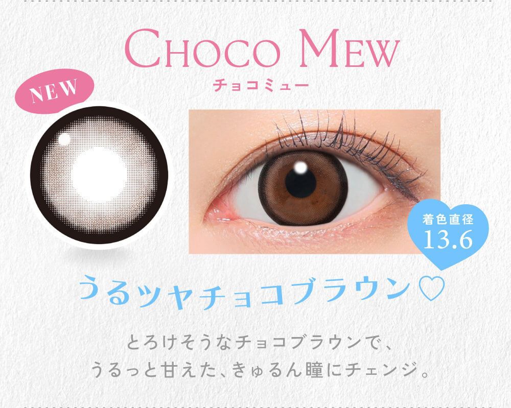 チョコミュー