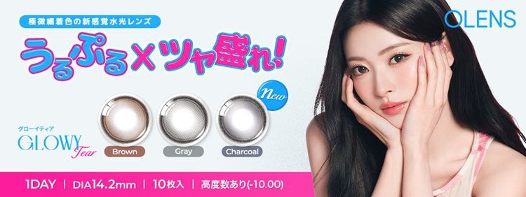 オーレンズグローイティアワンデー（OLENS Glowy Tear 1day）｜度あり・度なしカラコン ワンデー｜14.2mm｜MEOVV