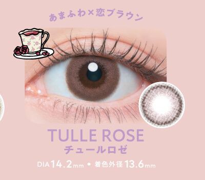 チュールロゼ