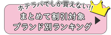 ブランド別カラコンランキング