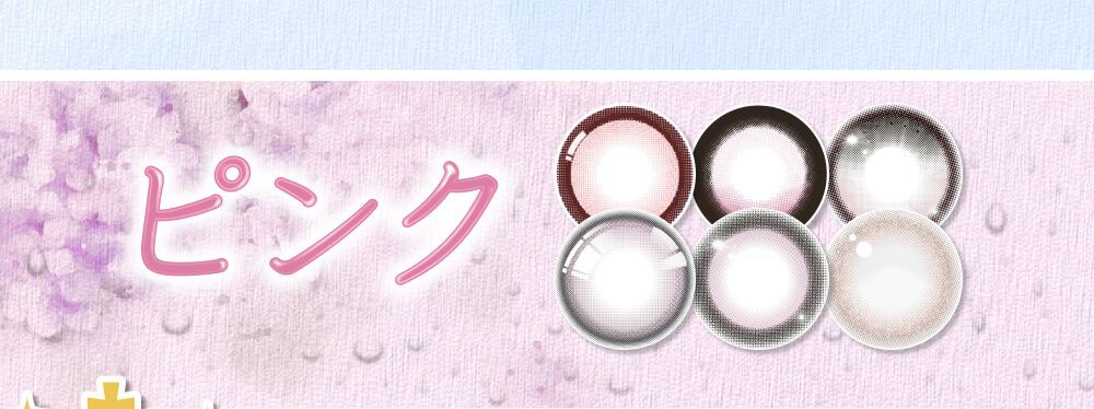 ピンク