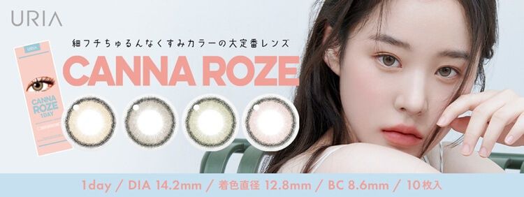 ユリアアイドル カンナロゼ（URIA i-DOL CANNA ROZE）｜度あり・度なしカラコン ワンデー｜14.2mm