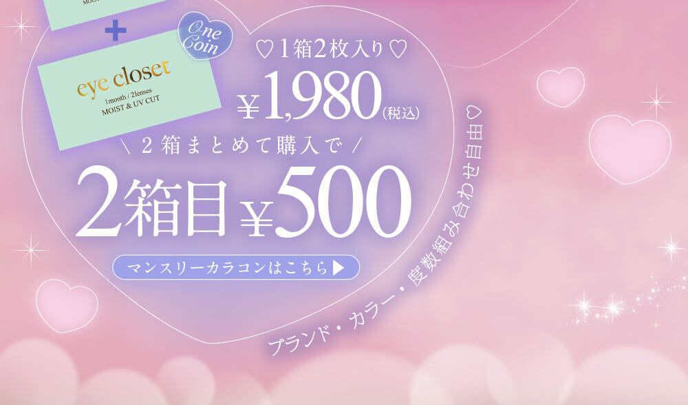 2箱まとめて購入で2箱目500円