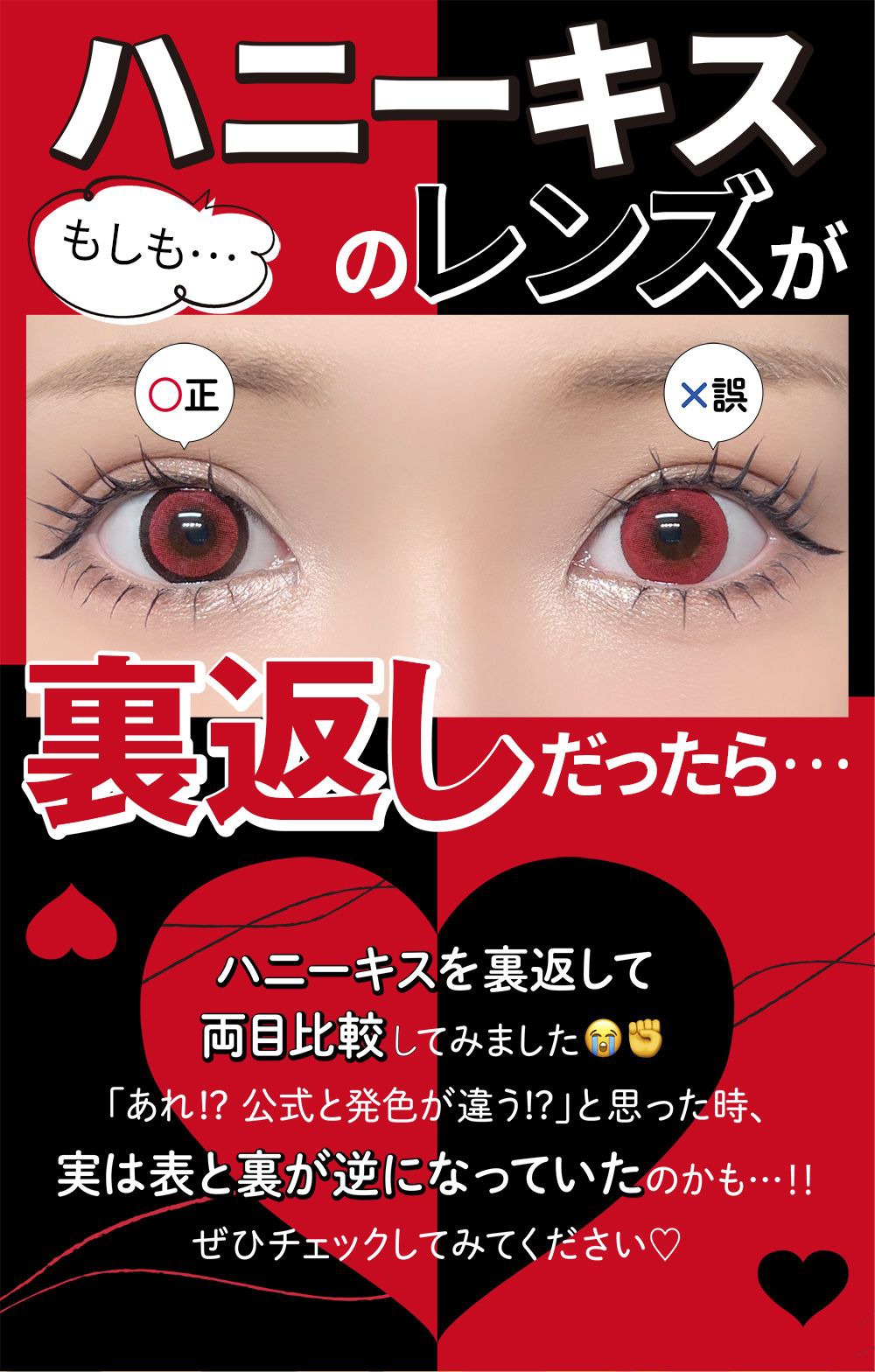 >もしもハニーキスのレンズが裏返しだったら