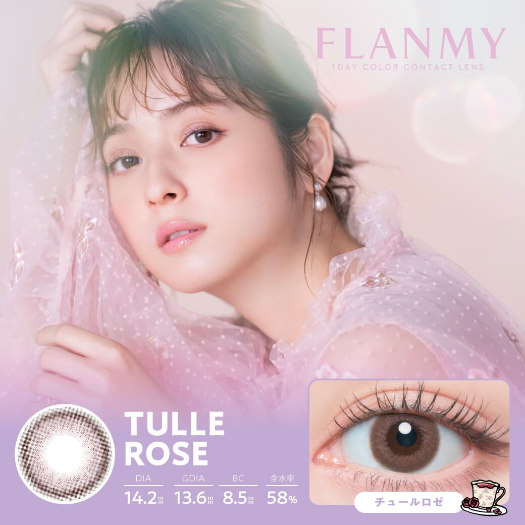 フランミー（FLANMY） チュールロゼ【DIA14.2mm】
