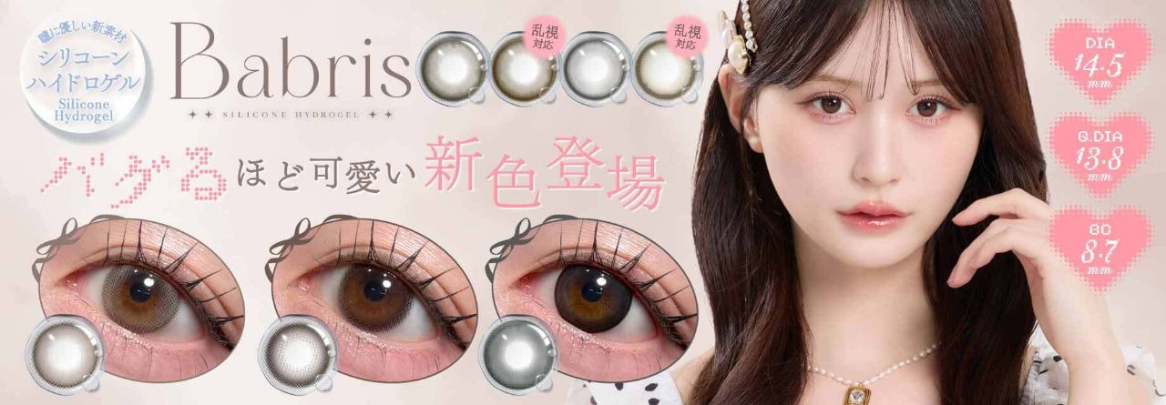 バブリス乱視用