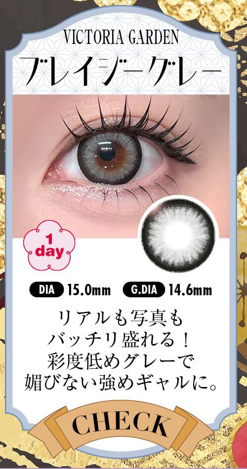 ブレイジーグレー