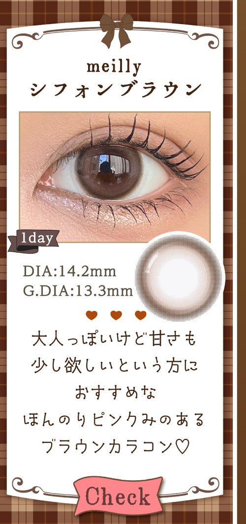 シフォンブラウン