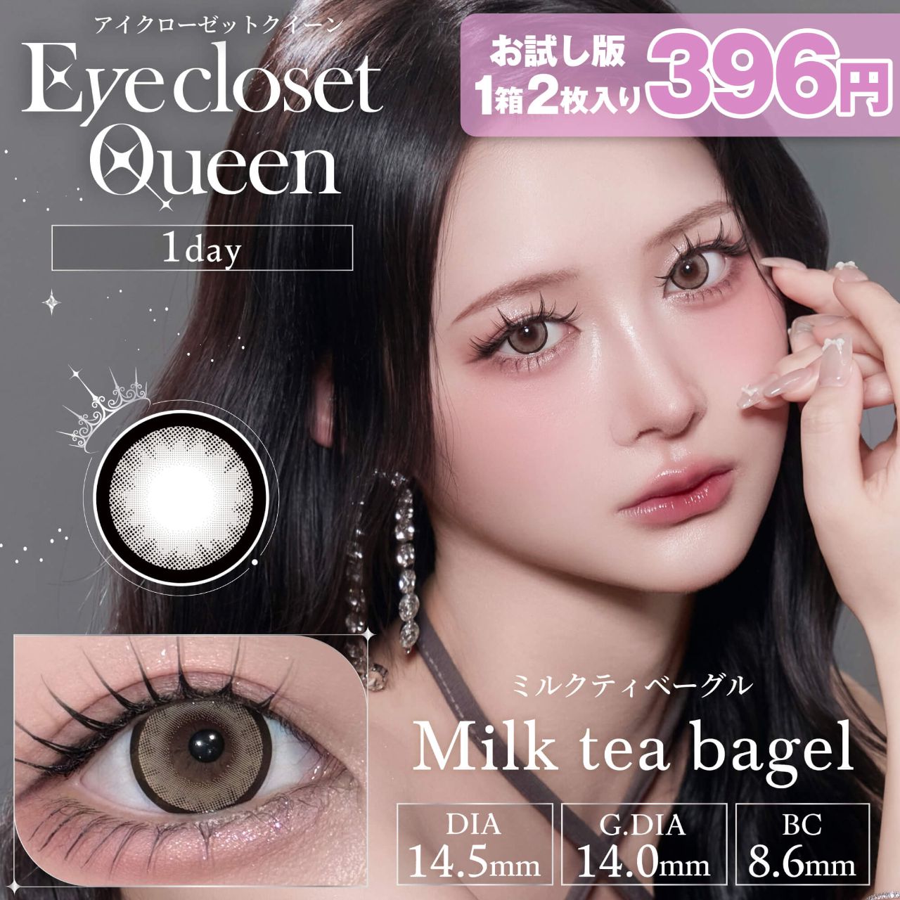 ミルクティベーグル