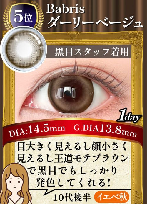 ダーリーベージュ