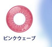 ピンクウェーブ