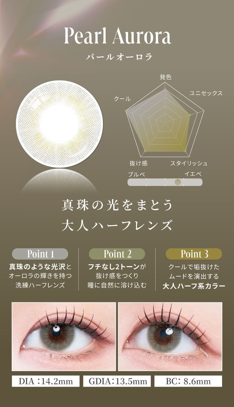 パールオーロラ