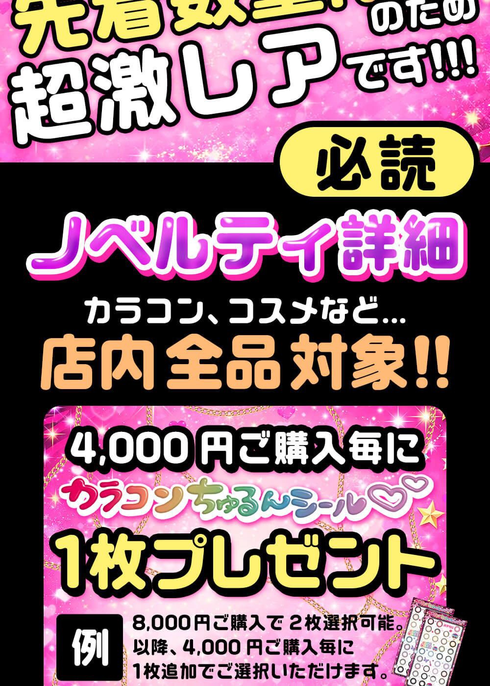 ノベルティ詳細