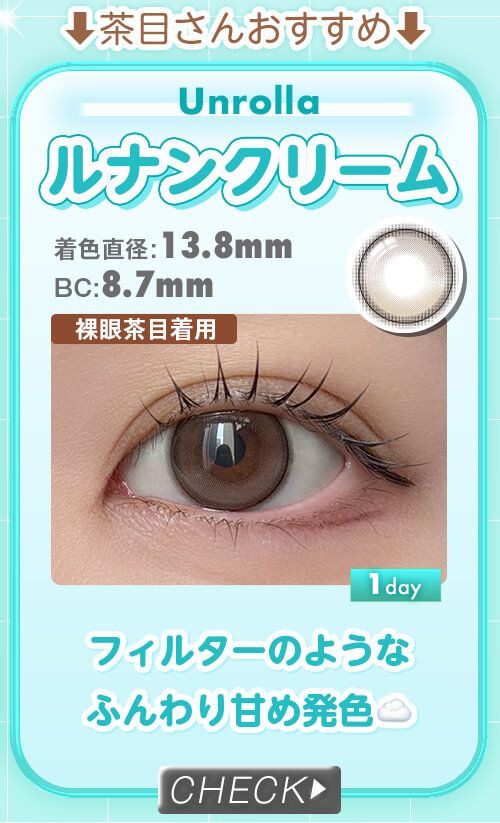 ルナンクリーム