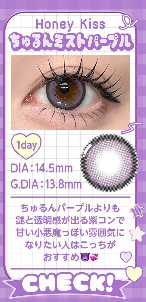 ちゅるんミストパープル