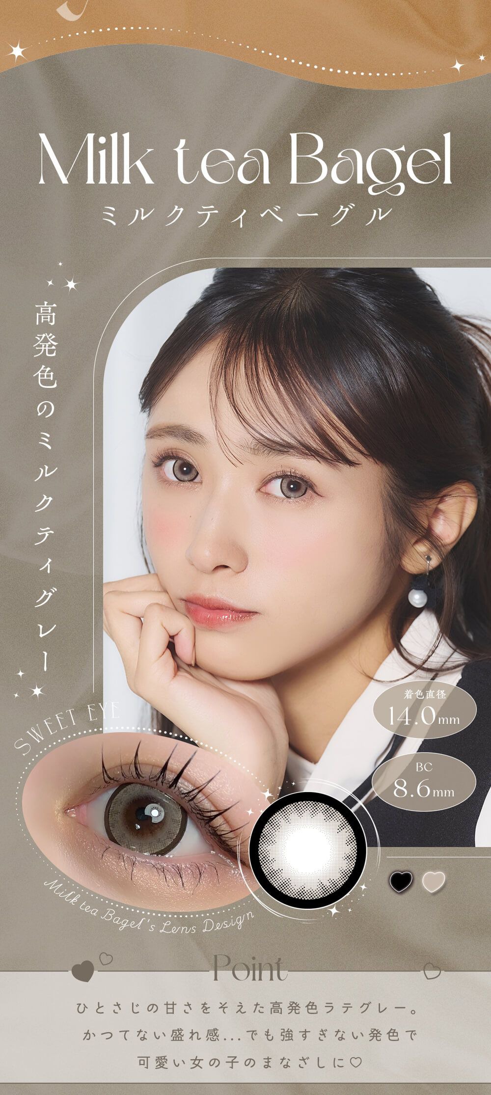 ミルクティベーグル