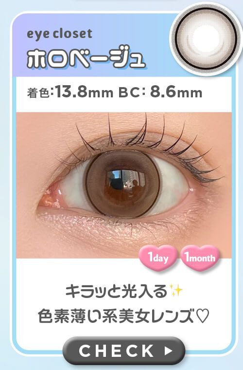 ホロベージュ