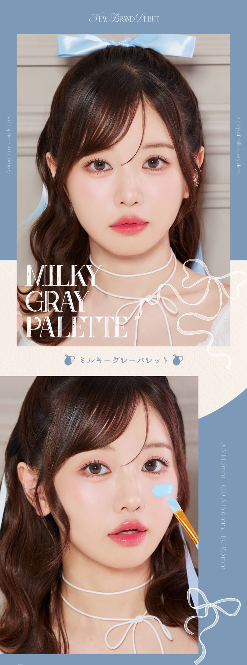 ミルキーグレーパレット
