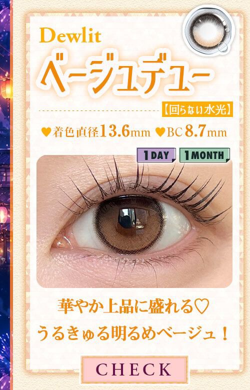 ベージュデュー