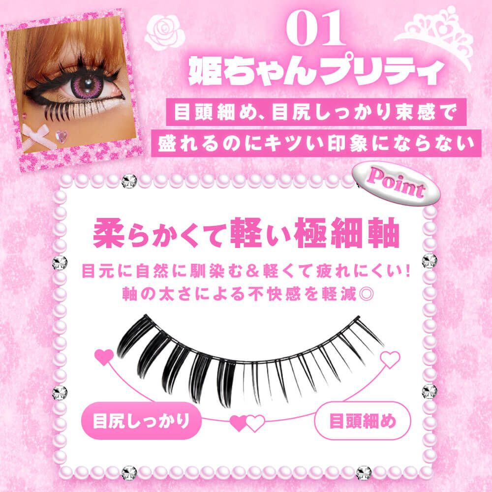 ユラージュ マジ盛りラッシュ（yurage） 01 姫ちゃんプリティ