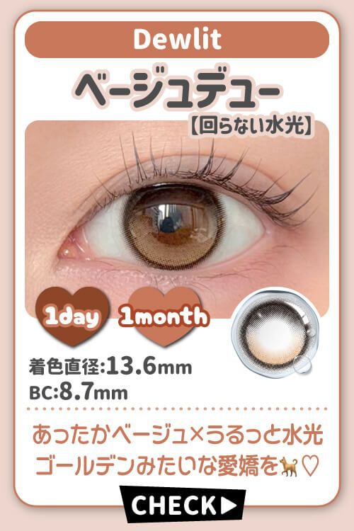 ベージュデュー